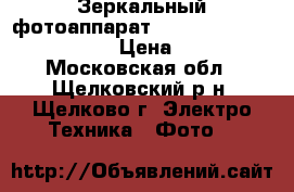 Зеркальный фотоаппарат Canon EOS 600D Kit 18-135 › Цена ­ 20 000 - Московская обл., Щелковский р-н, Щелково г. Электро-Техника » Фото   